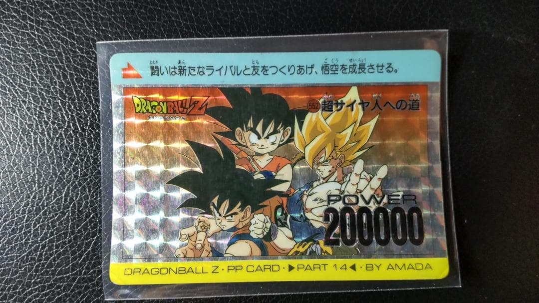 ドラゴンボールZ PPカード 552 超サイヤ人への道