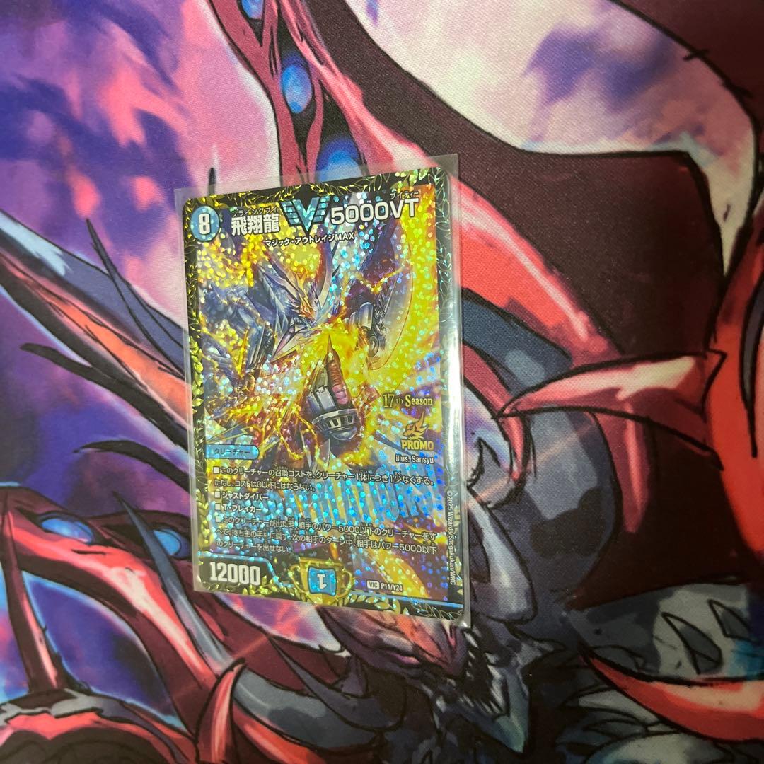 飛翔龍5000VT CS優勝プロモ　24時間以内発送