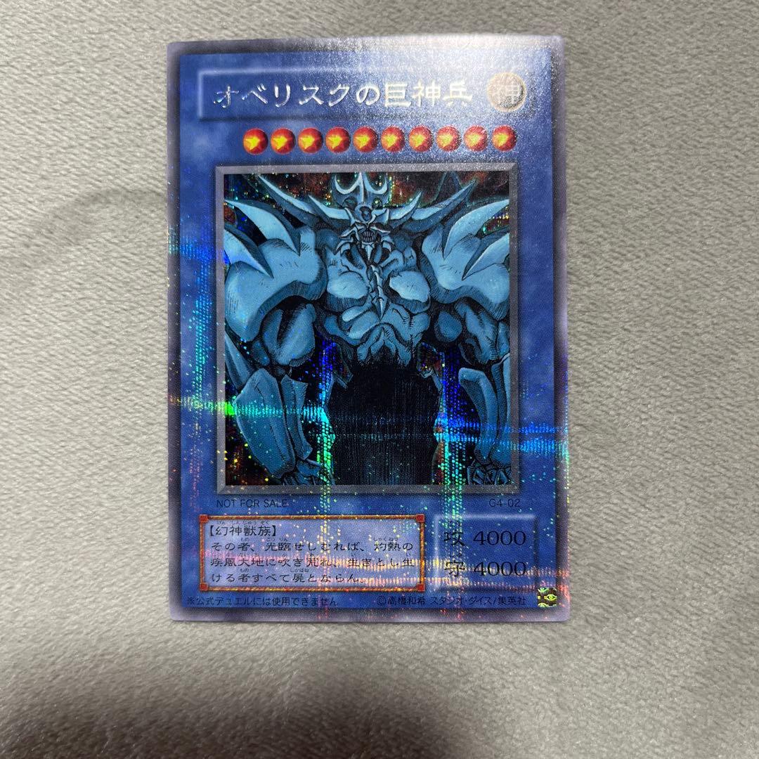 遊戯王　オベリスクの巨神兵　シクパラ　G4-02