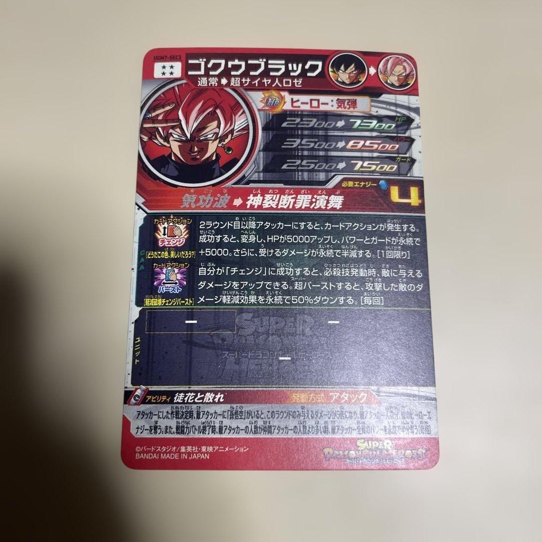 ドラゴンボールヒーローズ　ugm7ゴクウブラック