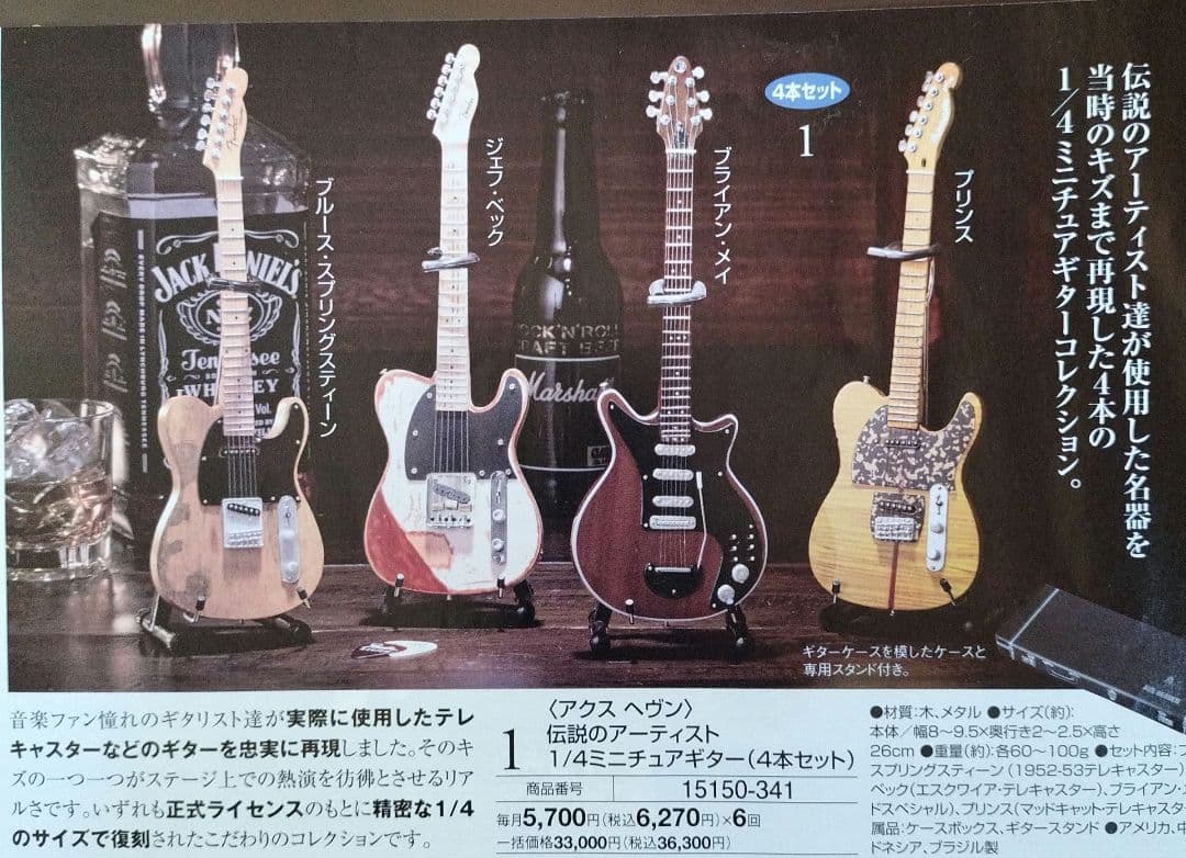 ワクス ペグ 1/4スケール ギター4本セット