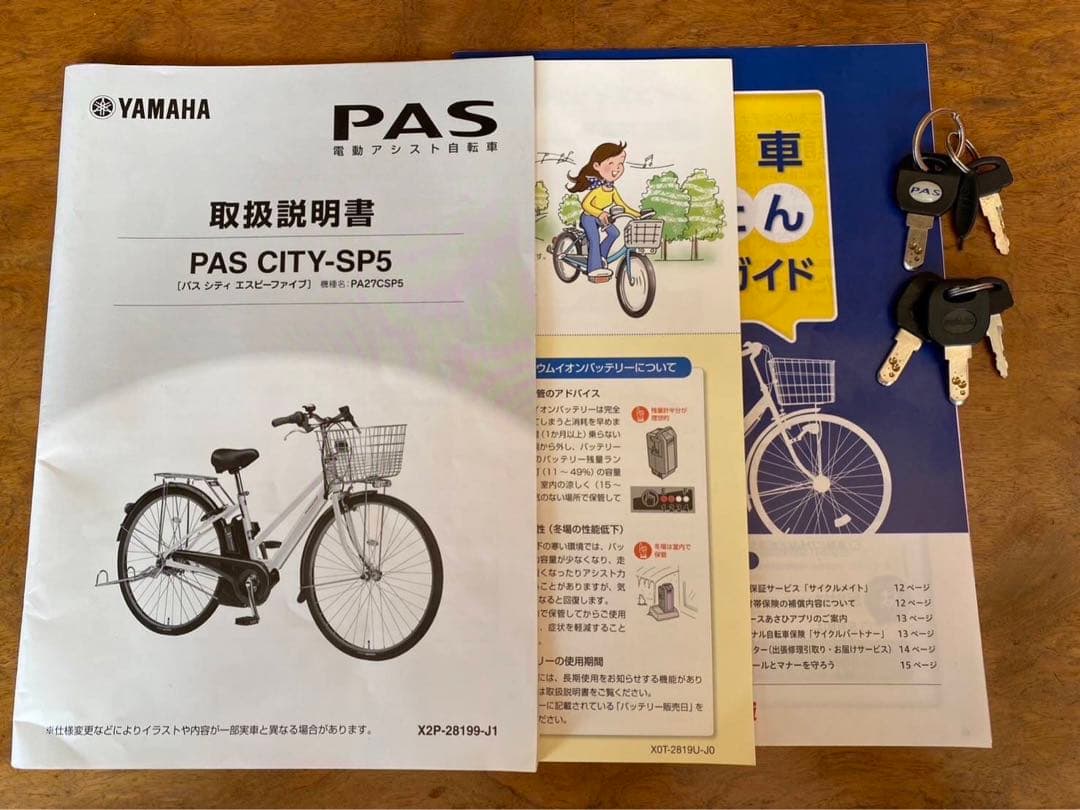 電動自転車、自転車