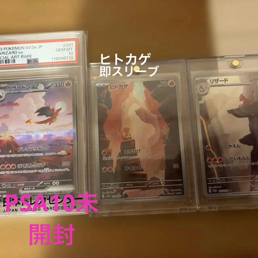 米*ソ様 PSA10 151リザードンex SAR 201/165 ヒトカゲ　リ