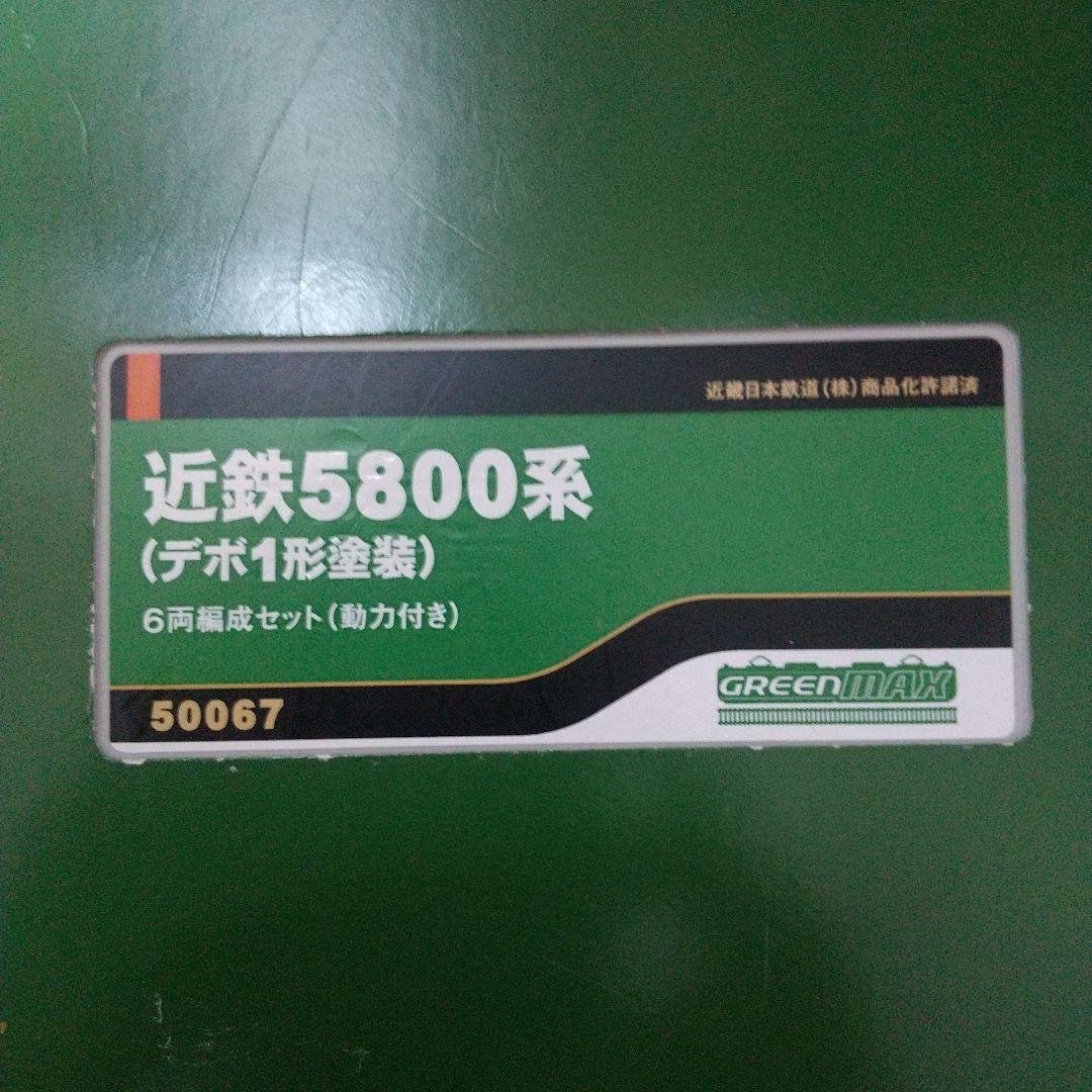 近鉄5800系(デボ1形塗装)6両編成セット(動力付き)
