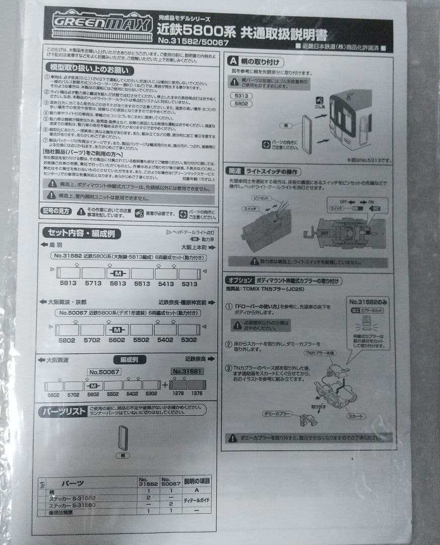 近鉄5800系(デボ1形塗装)6両編成セット(動力付き)