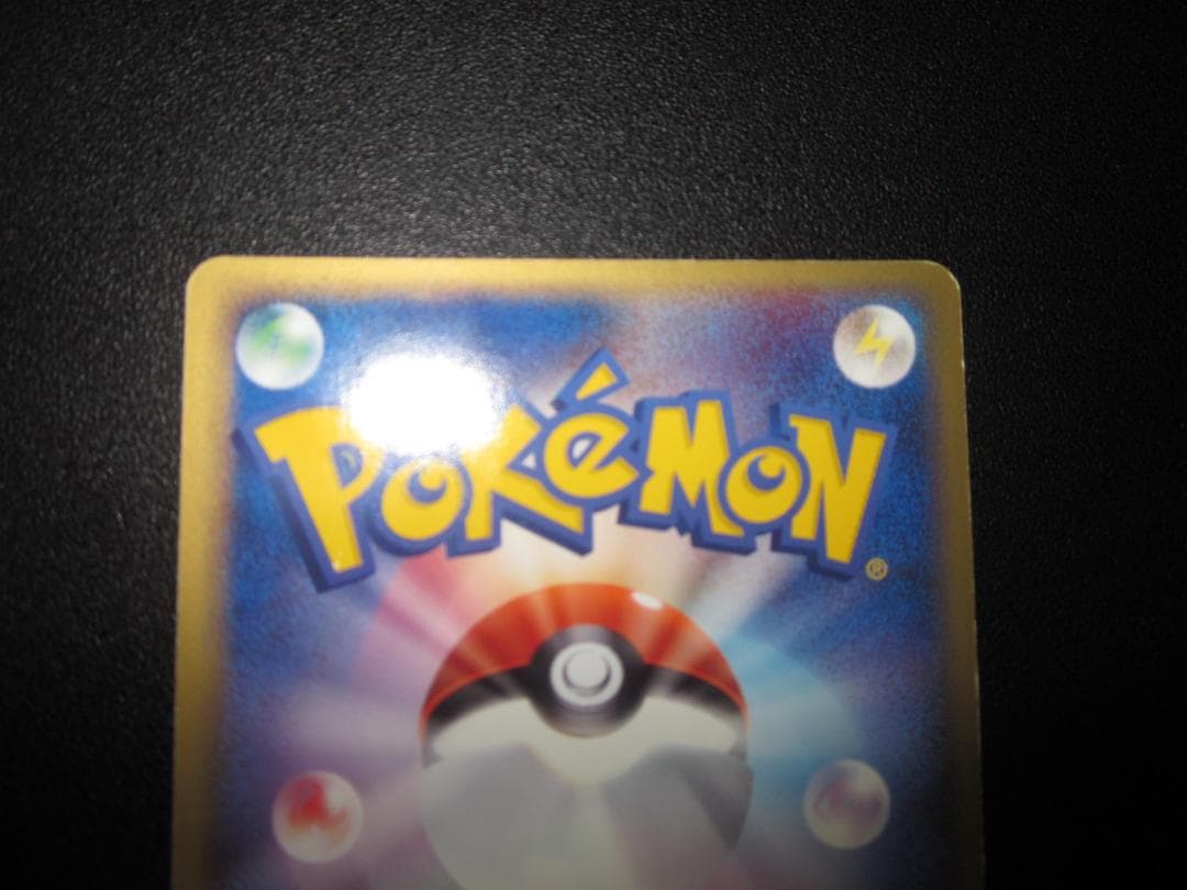 ポケモンカード　わるいカイリュー　014/020　整理番号、ps-106