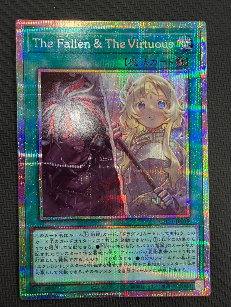 遊戯王 The Fallen＆The Virtuous プリズマ　プリシク