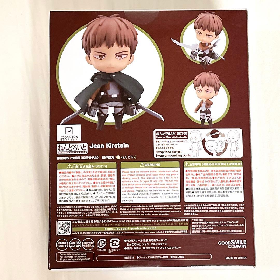 【新品未開封】ねんどろいど 進撃の巨人　 ジャン・キルシュタイン