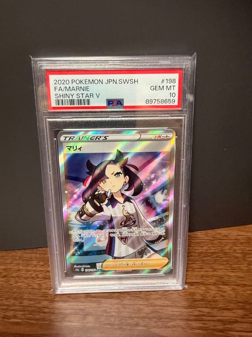 2020 ポケモンカード マリィ シャイニースターV PSA10