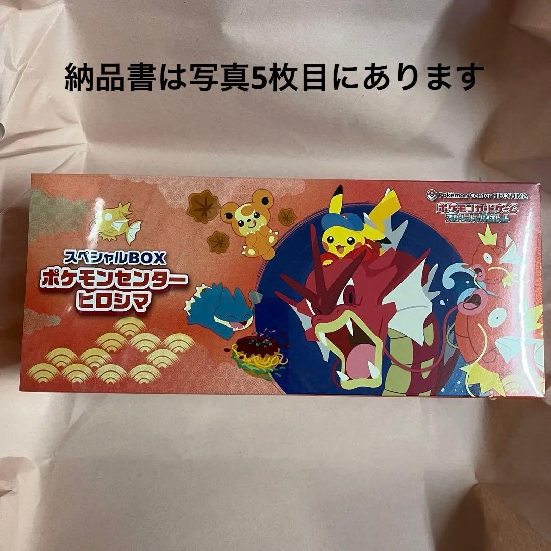 ポケモンセンター ヒロシマ スペシャルBOX ポケモンガード　シュリンク付