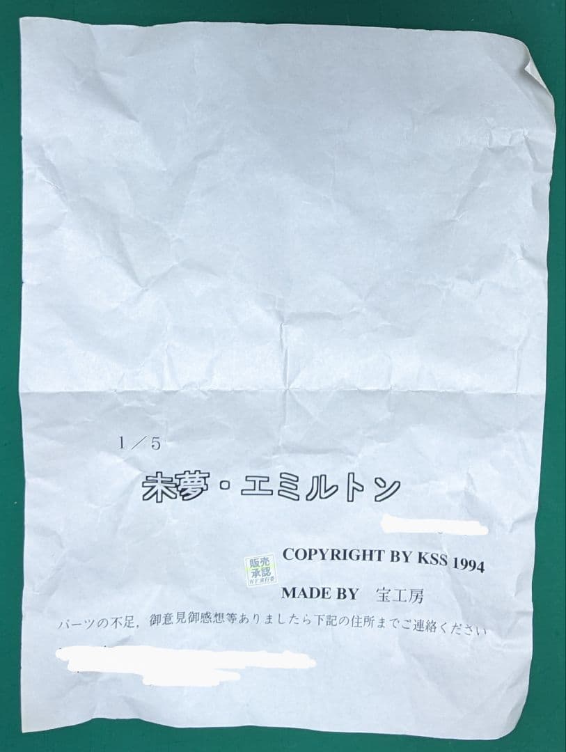 1/5 来夢·エミルトン アイドルプロジェクト 宝工房 ワンフェス限定品 絶版