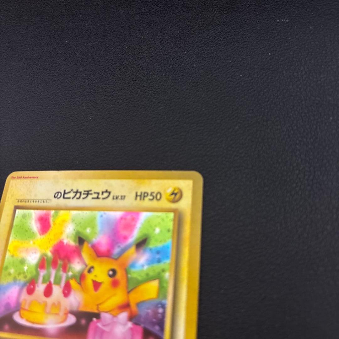 ＿のピカチュウ_「ポケモンカード全カードカレンダー」 おまけカード