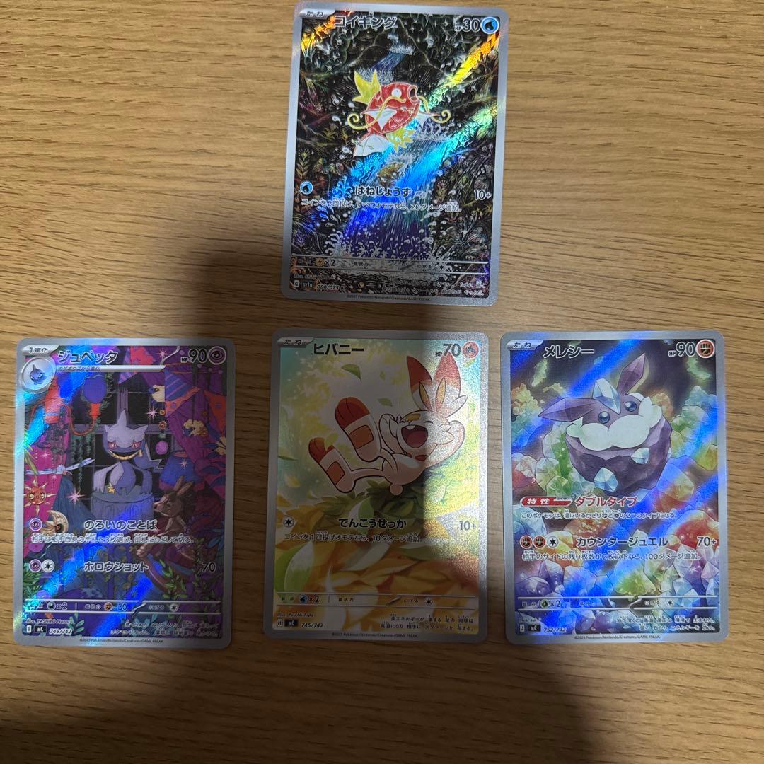 お*の様 スタデ100ジュペ、ヒバニー、メレシーAR、コイキングAR