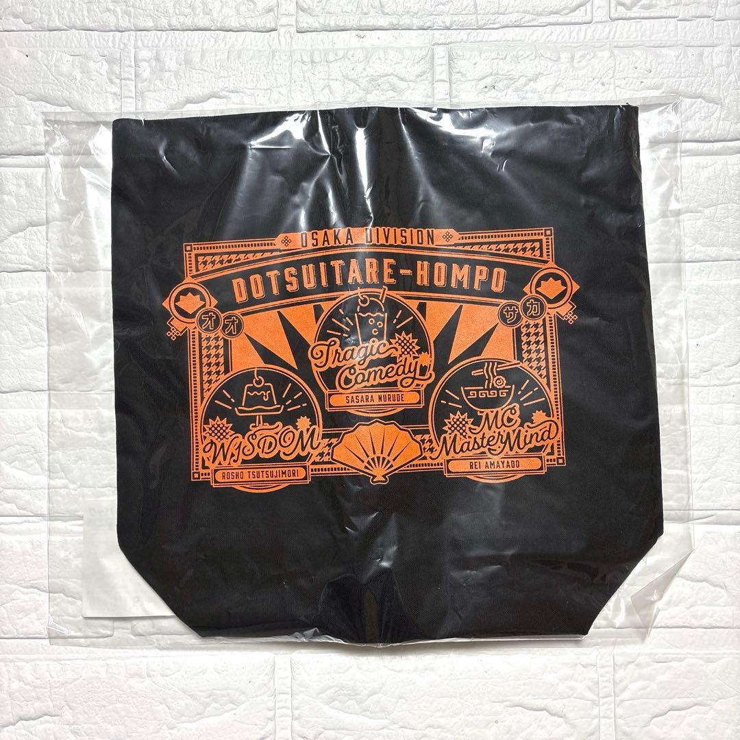 ヒプノシスマイク トートバッグ オオサカ どついたれ本舗 白膠木簓 盧笙 零
