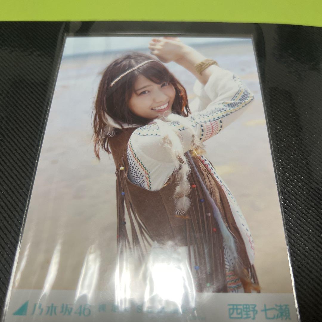 西野七瀬 生写真 数枚 他 セット