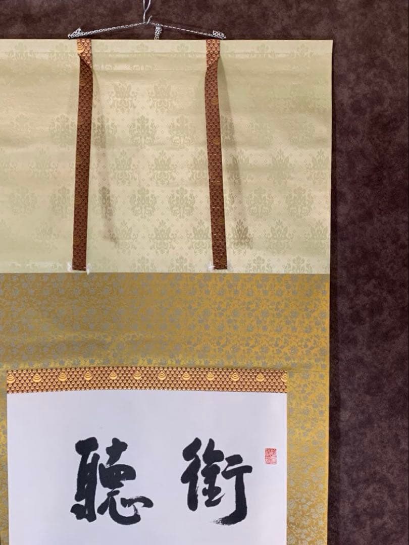 【美品】白楽天　４２世　聴水洗心忘　掛軸