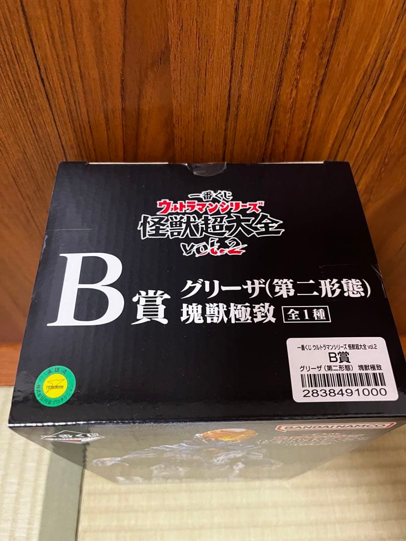 B賞 グリーザ（第二形態） 塊獣極致