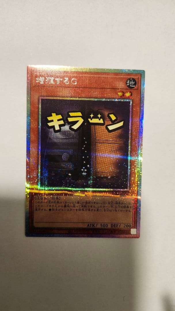 増殖するG プリズマティックシークレット -STAMP EDITION-