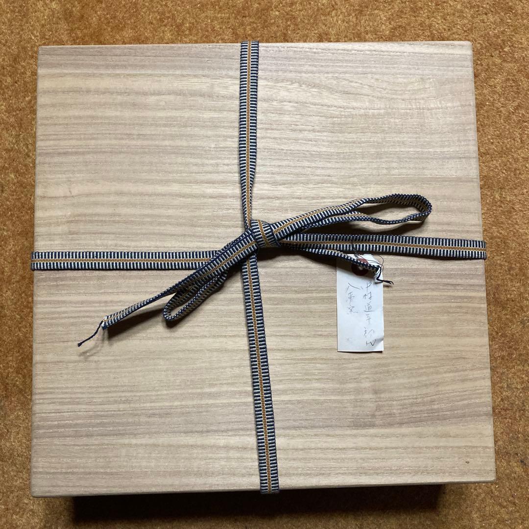 初代中村道年　「飴釉手付平鉢」　押印　合わせ箱　高5.5 ×幅28cm 八事窯