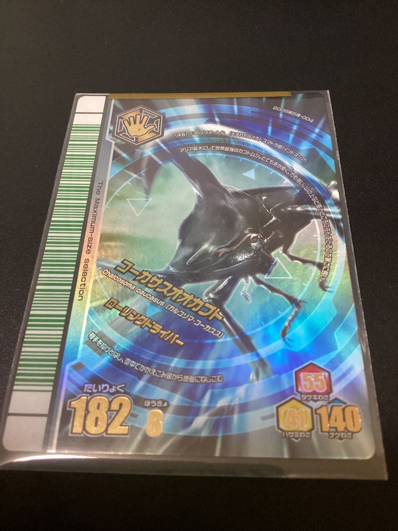 希少　ムシキング　2009第5弾　最大ムシ13種　 25枚