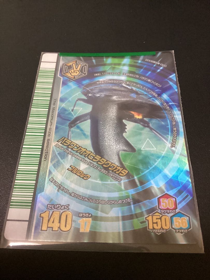 希少　ムシキング　2009第5弾　最大ムシ13種　 25枚