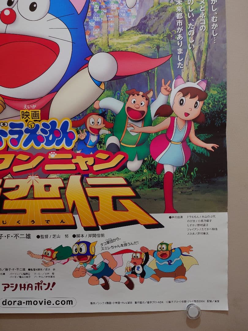 【レア】映画　ドラえもん　のび太のワンニャン時空伝　劇場用　B2サイズ　ポスター