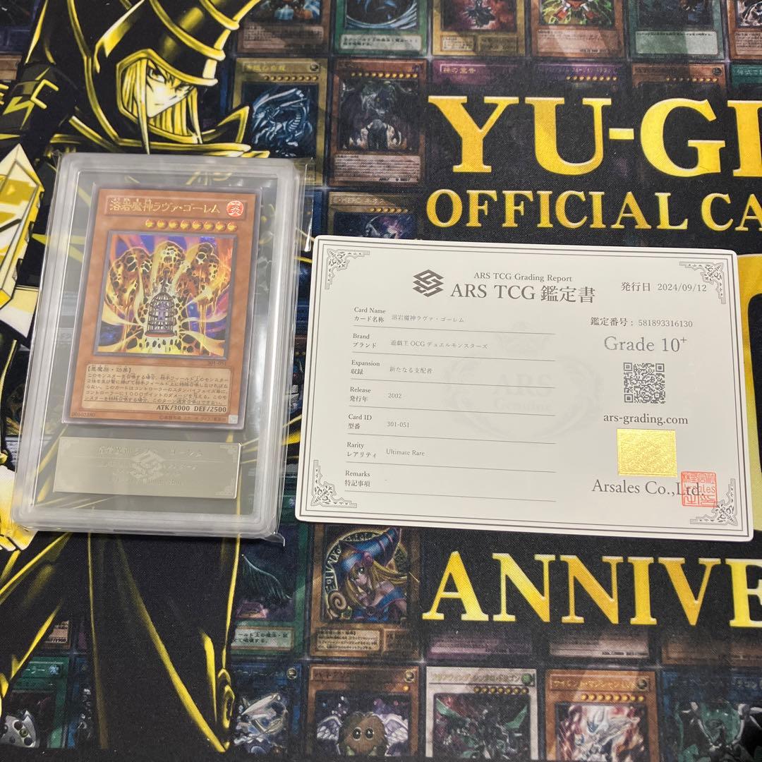 遊戯王　溶岩魔神ラヴァ・ゴーレム　3期　レリーフ　ars10+ 鑑定書付