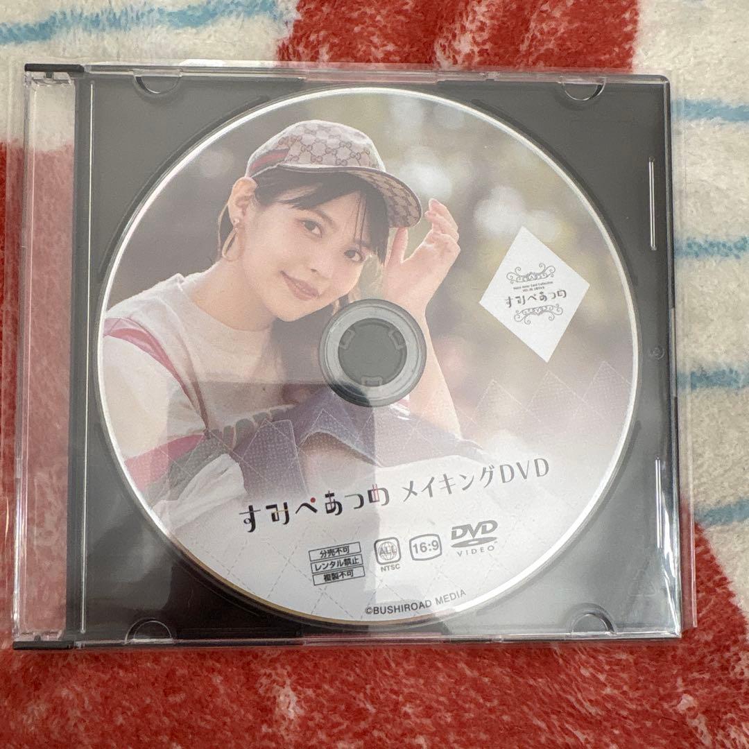 すみぺあつめ　メイキングDVD バインダー