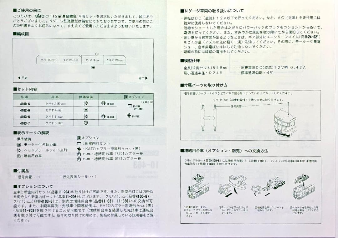 ★復刻 特別企画 希少モデル！★115系 身延線色 4両セット＊室内灯装備編成＊