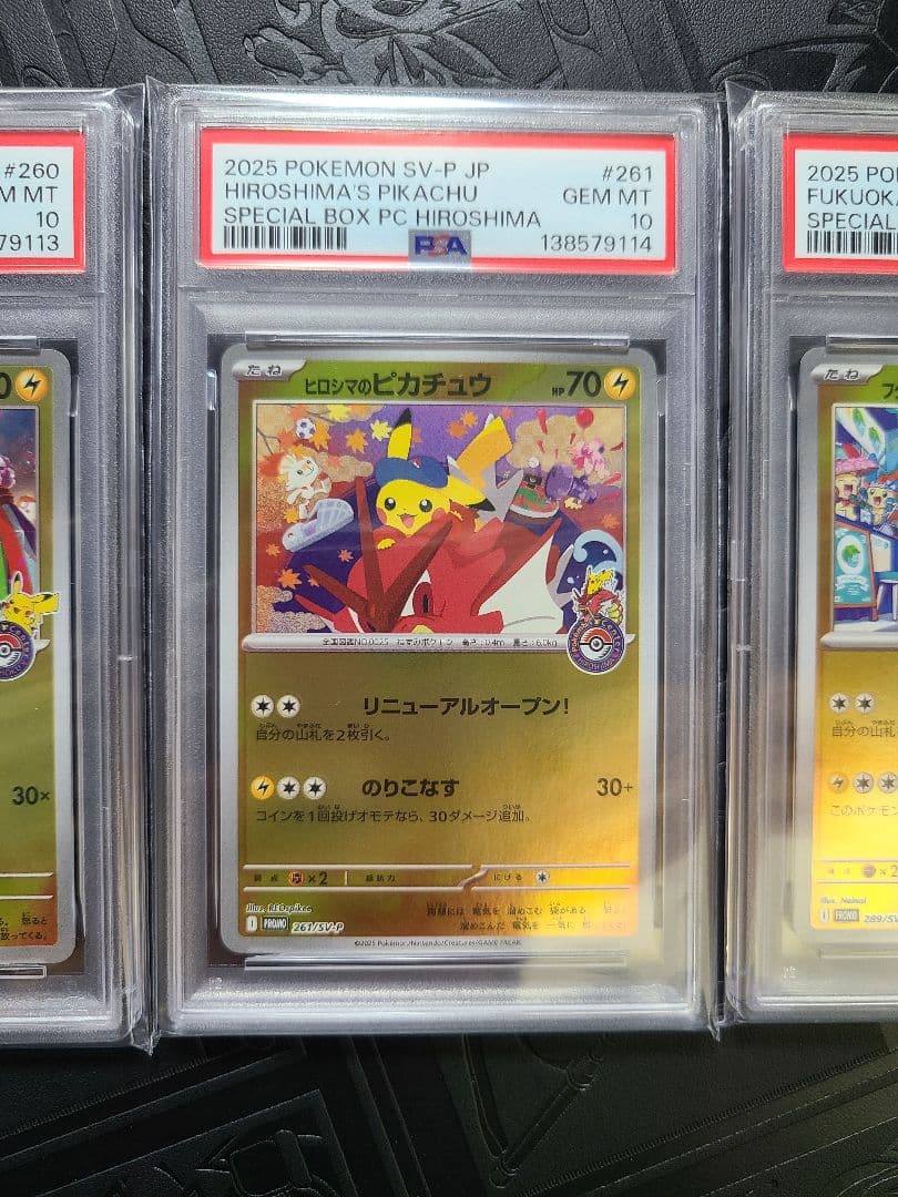 一時値下げ　PSA10連番 トウホク ヒロシマ フクオカのピカチュウ