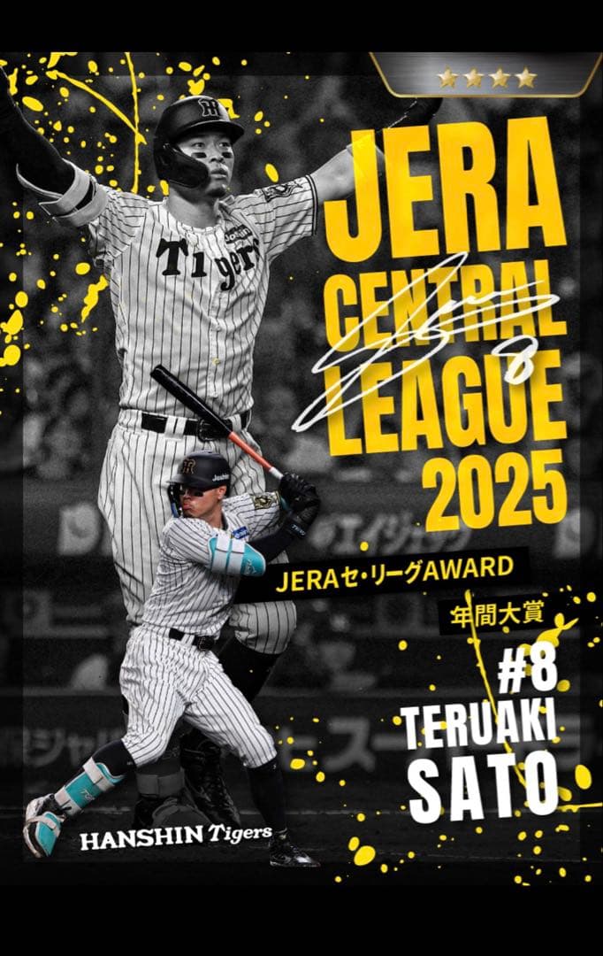 【SC】虎タウン　佐藤輝明　MVP 打点　ゴールデングラブ