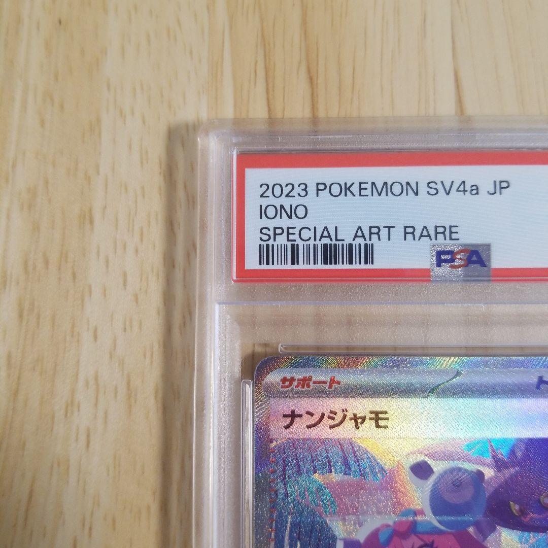 ナンジャモ #350 SPECIAL ART RARE　psa9