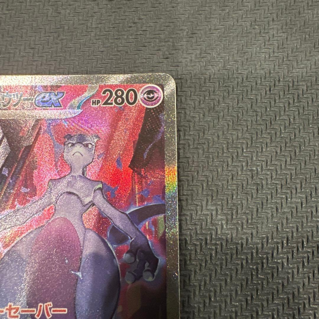 ロケット団のミュウツー ex SAR センタリング PSA10相当