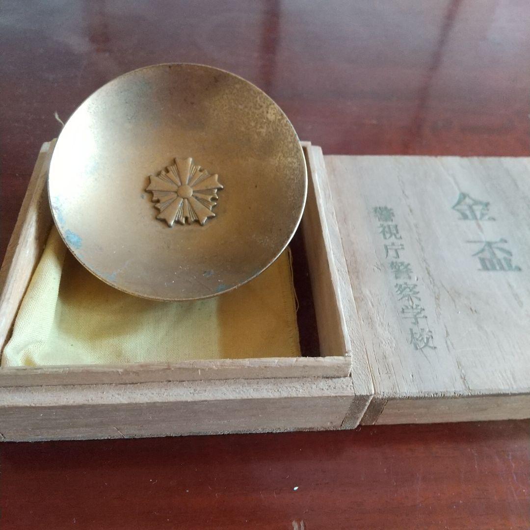 昭和レトロ24KGP金メッキ製の円形金盃警視庁警察学校紋章彫り゙(新品未使用)