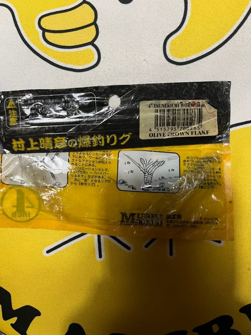 常吉ワーム　4インチ　8袋セット