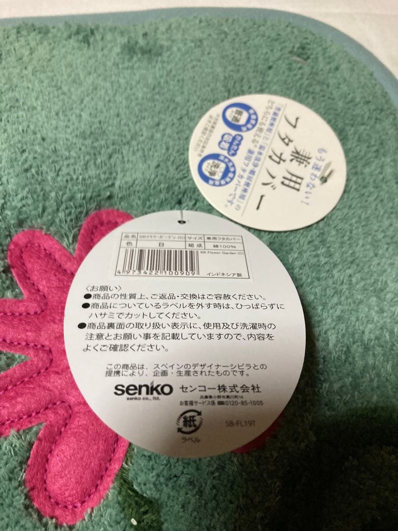 新品＊シビラ トイレタリー トイレセット4点＊トイレマット、フタカバー　スリッパ