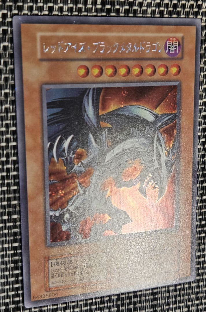 レッドアイズ・ブラックメタルドラゴン 初期