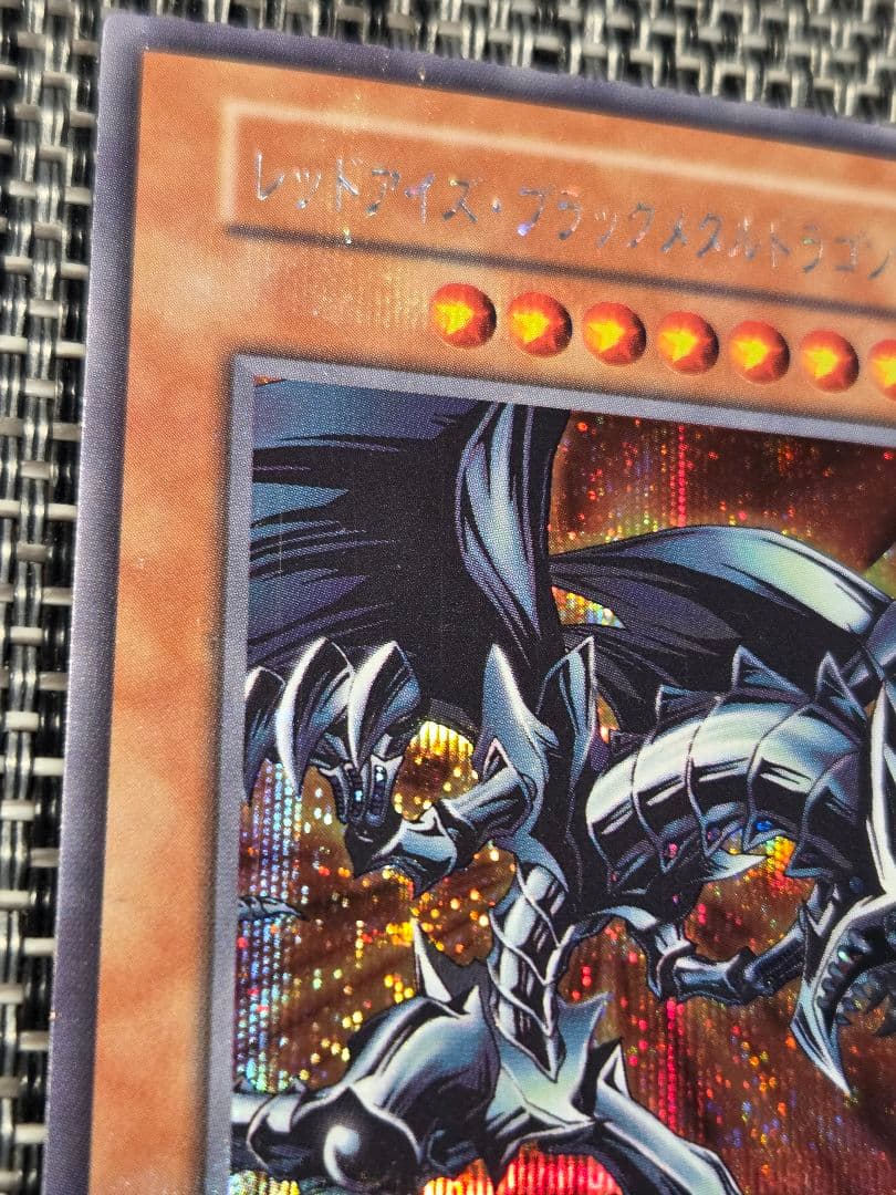 レッドアイズ・ブラックメタルドラゴン 初期