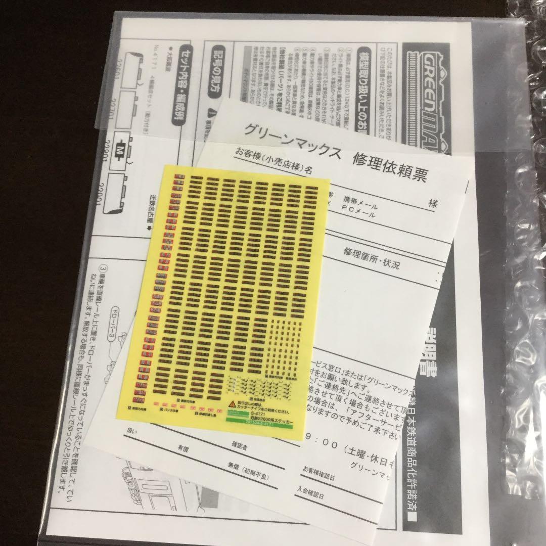 近鉄22000系 グリーンマックス