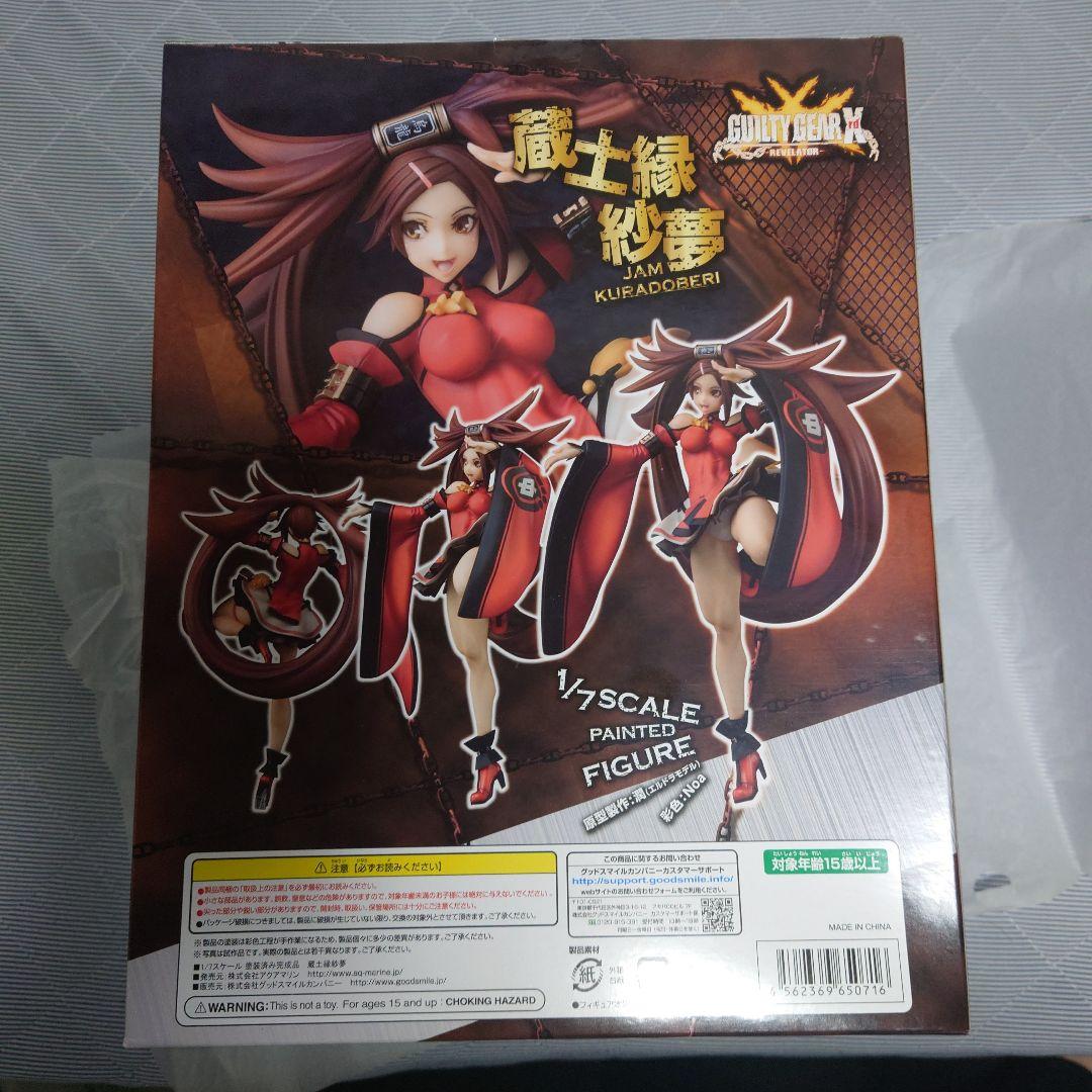 蔵土縁紗夢　フィギュア　アクアマリン