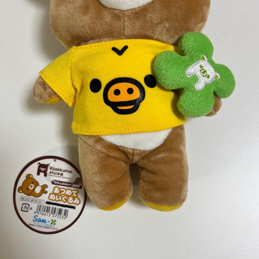 サンエックス リラックマ あつめてぬいぐるみ クローバー　ストア限定