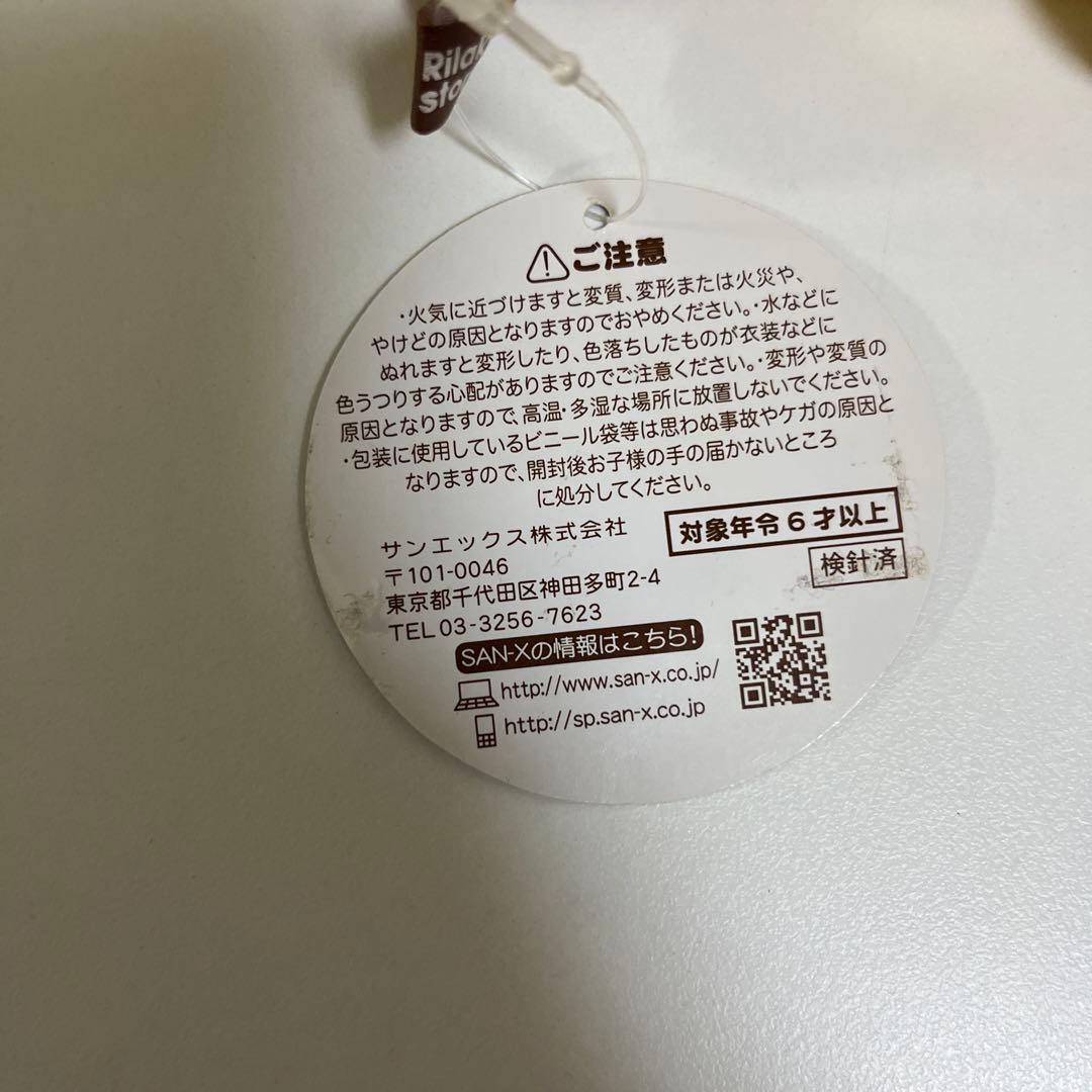 サンエックス リラックマ あつめてぬいぐるみ クローバー　ストア限定