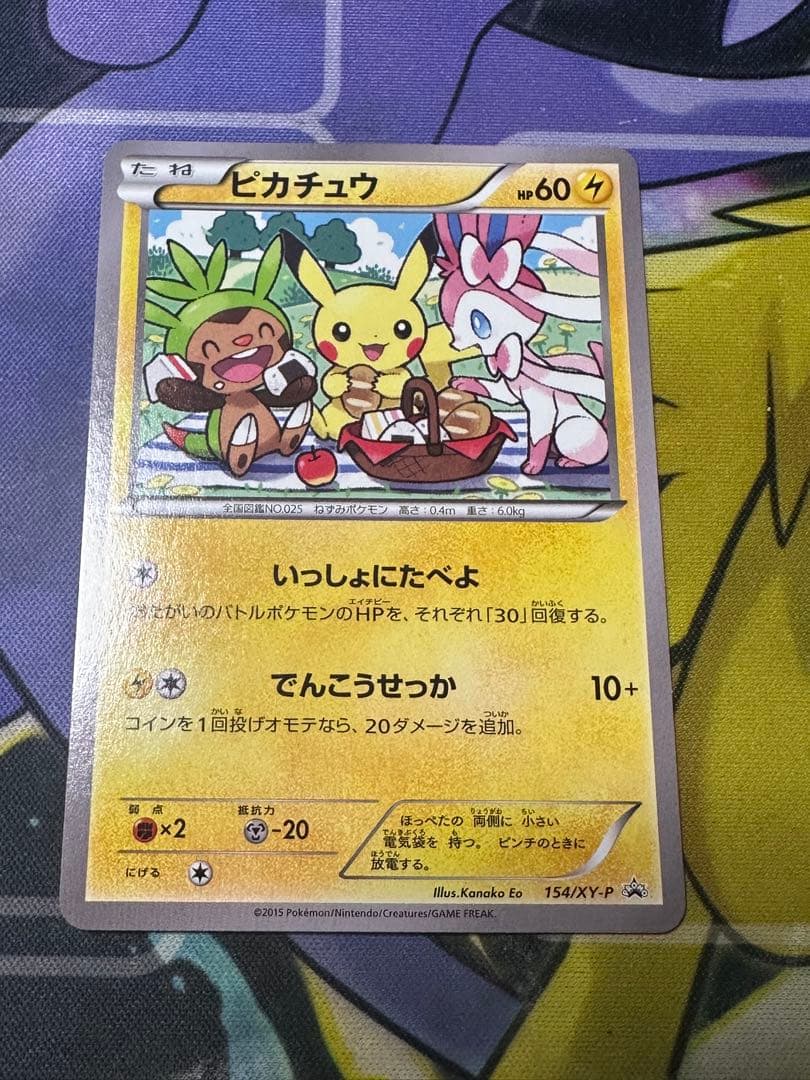 ピカチュウ いっしょにたべよ