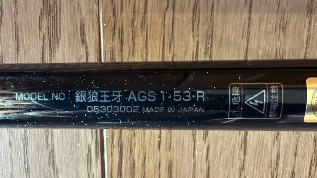 ダイワ20銀狼王牙AGS 1-53•R