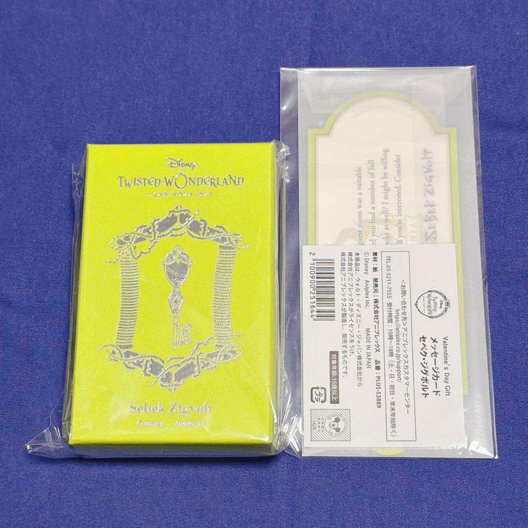 2/15まで　ツイステ セベク ルームフレグランス キーチャーム バレンタイン