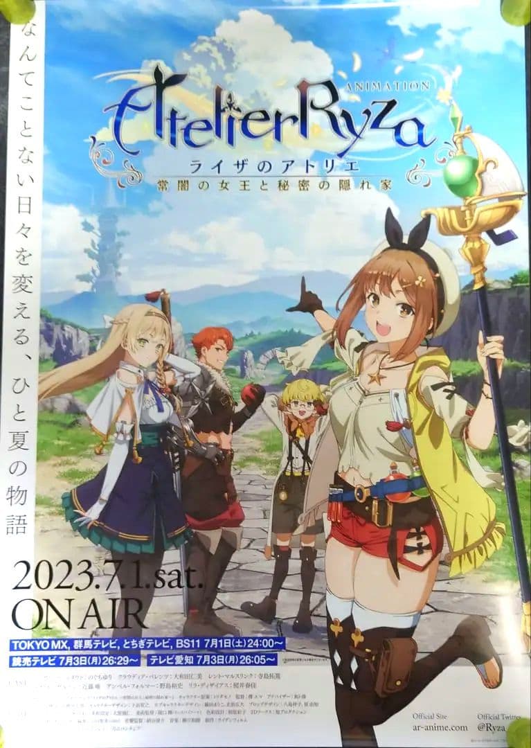 【非売品】ライザのアトリエ 常闇の女王 放送開始 告知ポスター 番宣 販促 レア