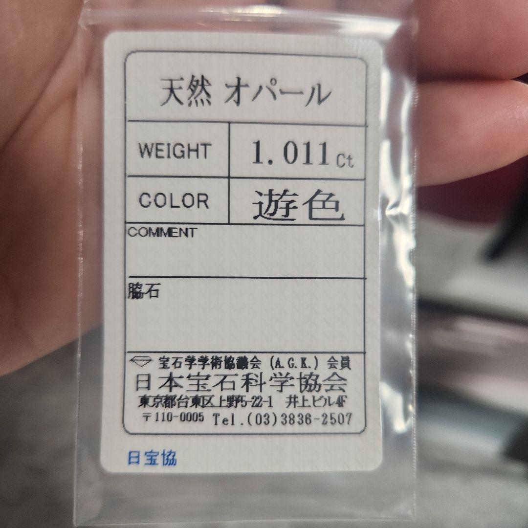 天然エチオピアオパール 1.011ct