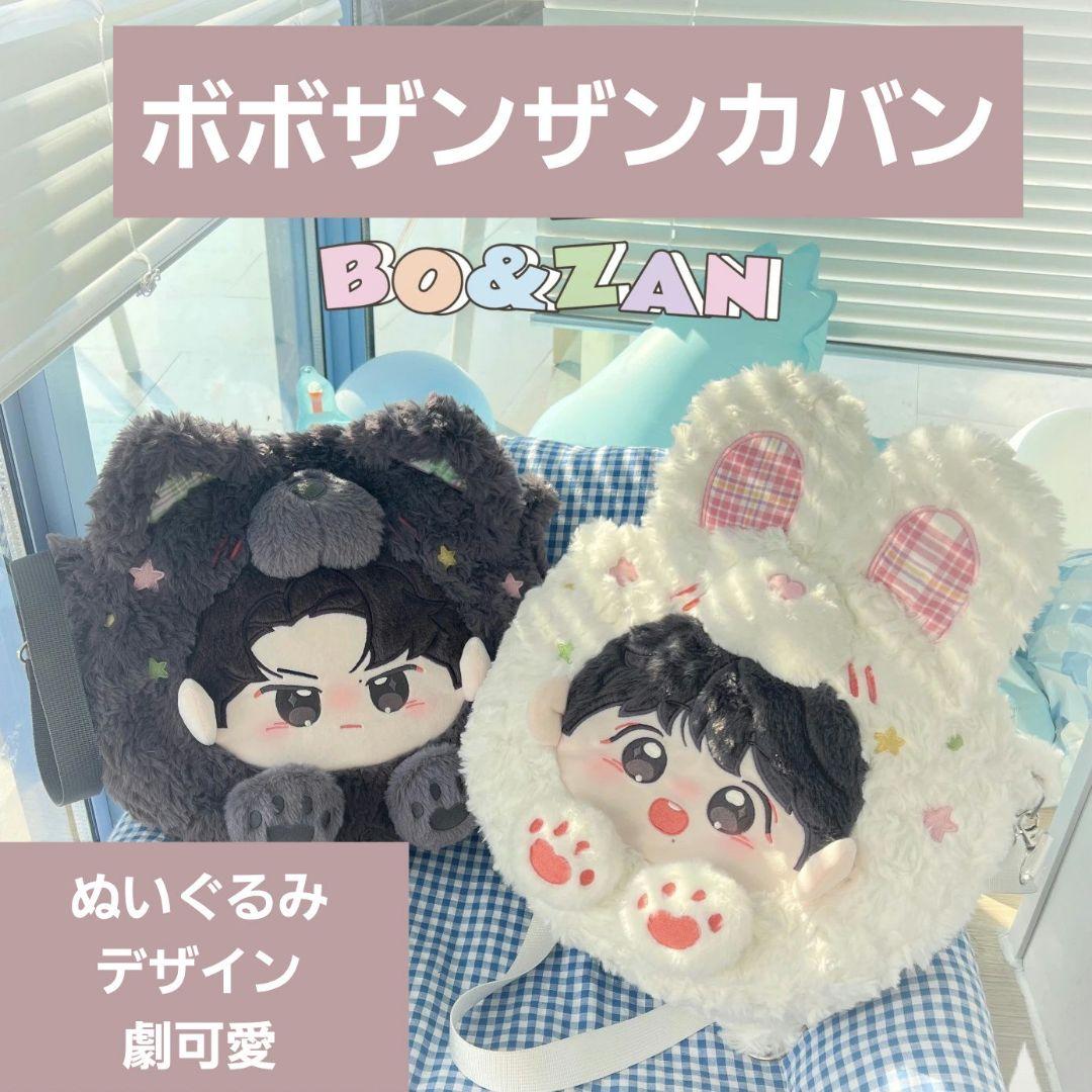 博君一肖 bjyx 王一博ぬいぐるみカバン肖战カバン