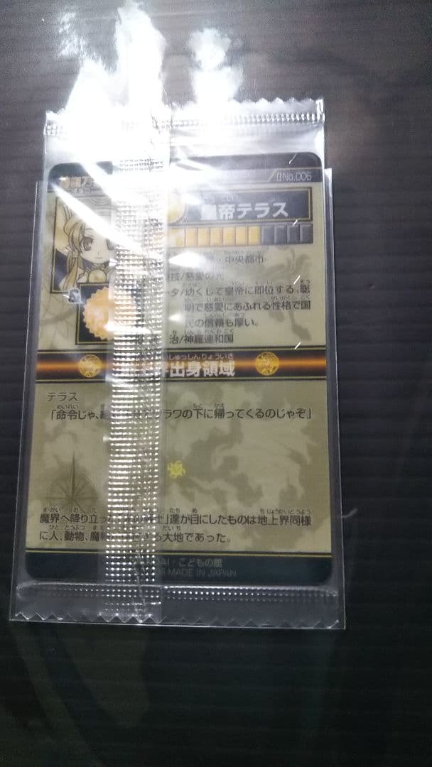 神羅万象チョコ 皇帝テラス【修正版】