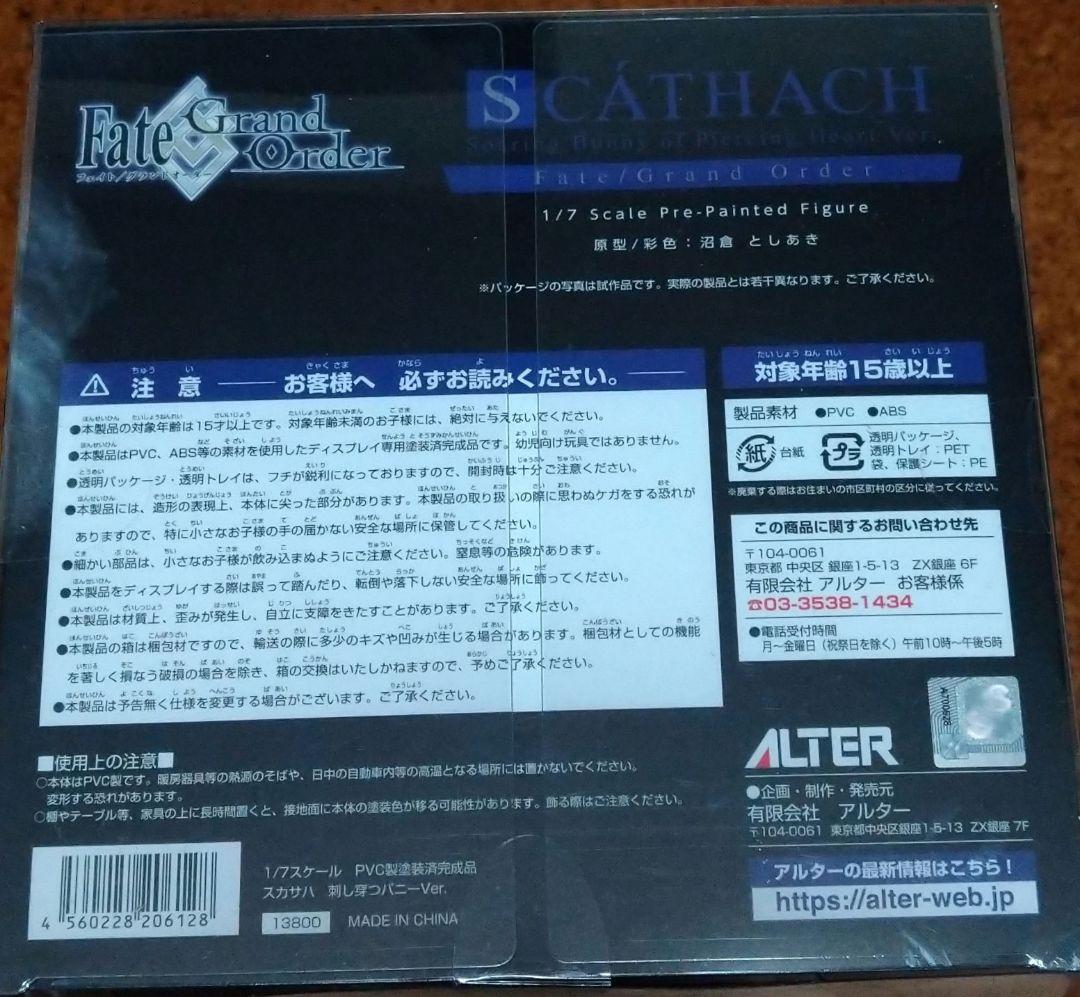 アルター　スカサハ　刺し穿つバニーVer